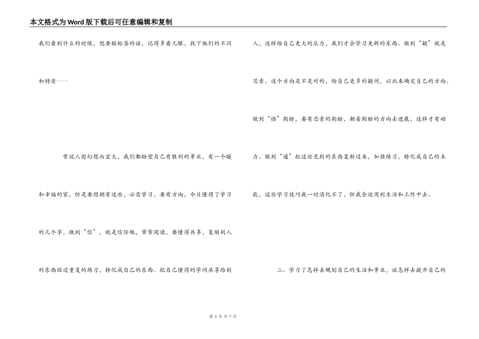 销售培训课程心得体会_第3页