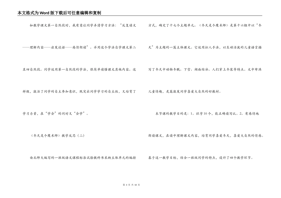《冬天是个魔术师》教学反思_第3页