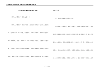《冬天是个魔术师》教学反思