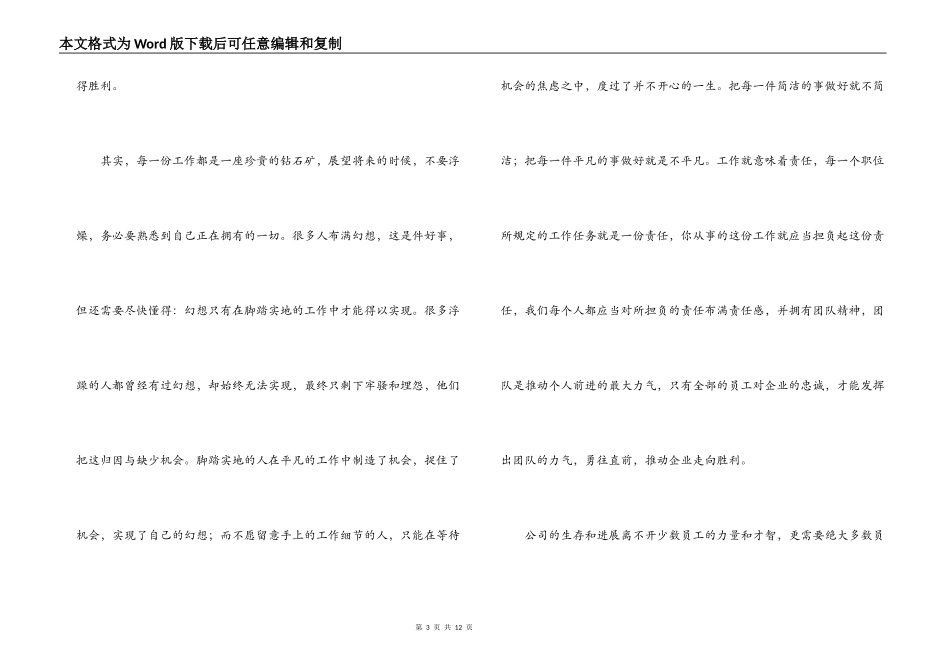 做最好员工读后感_第3页