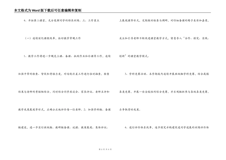 实验小学教导处工作计划_第2页