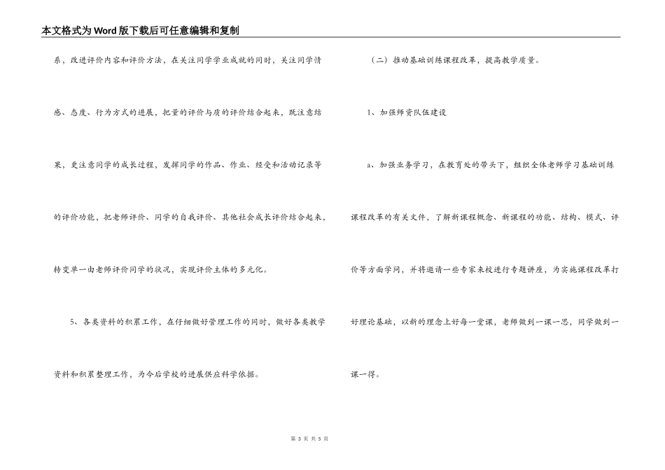 实验小学教导处工作计划_第3页