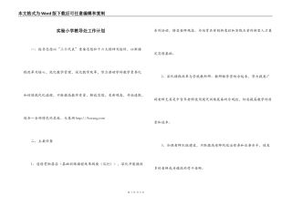 实验小学教导处工作计划