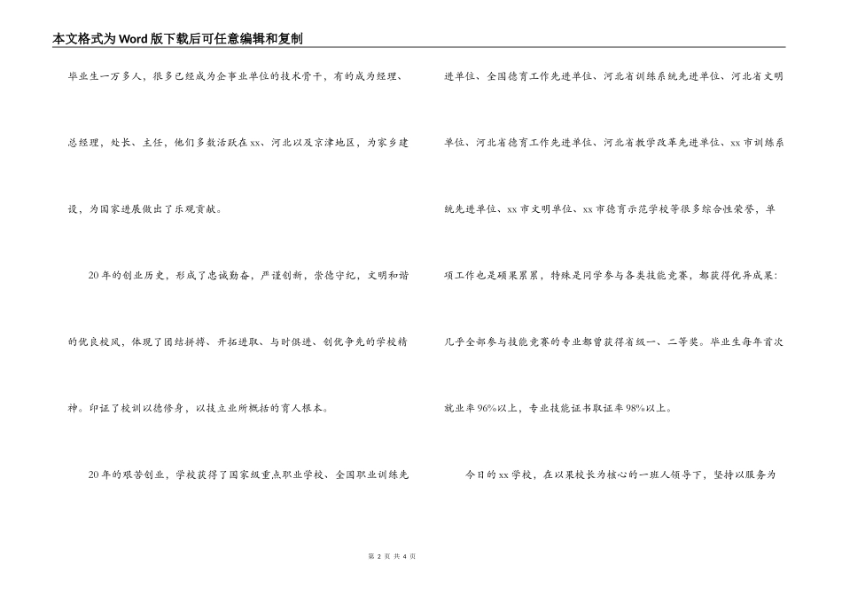 2022秋新生开学典礼及军训动员大会讲话_第2页
