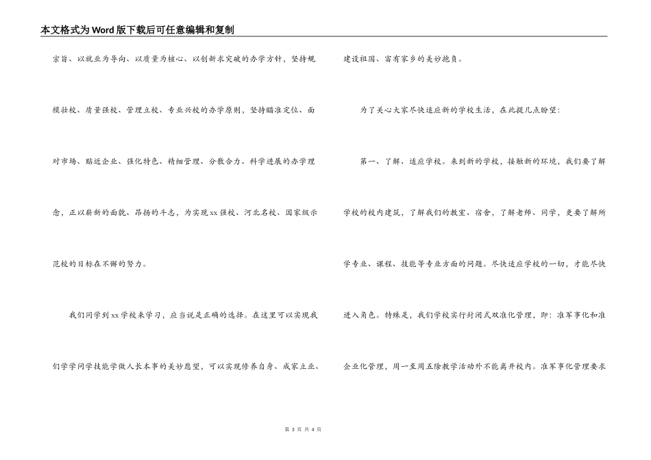 2022秋新生开学典礼及军训动员大会讲话_第3页