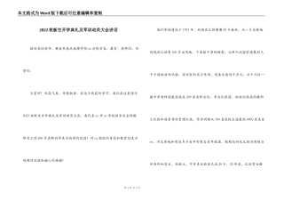 2022秋新生开学典礼及军训动员大会讲话