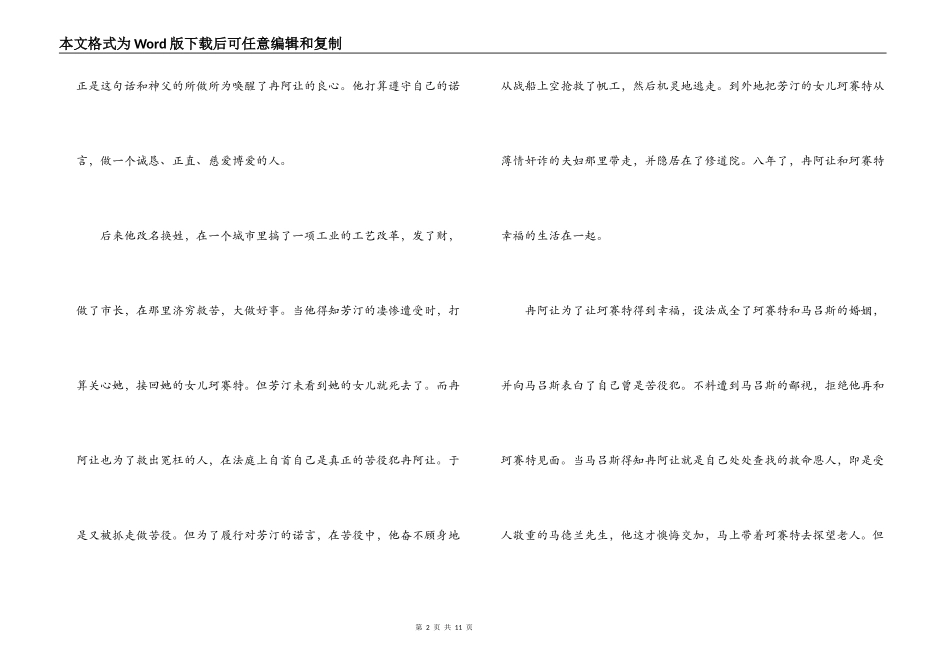 悲惨世界读书笔记_第2页