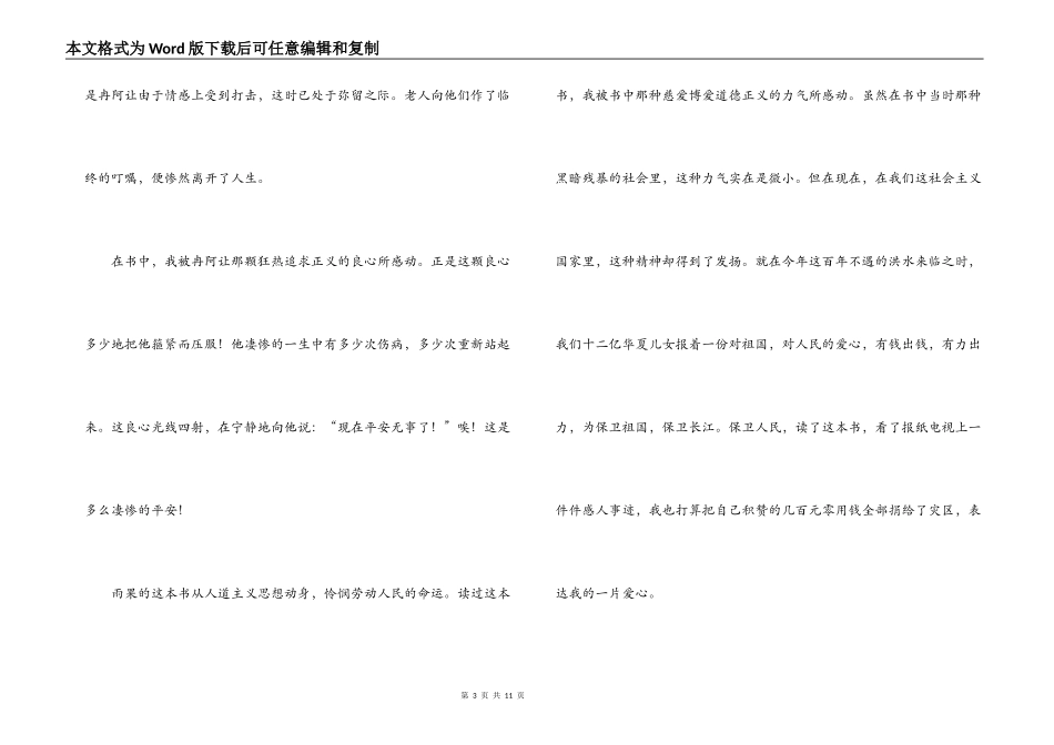 悲惨世界读书笔记_第3页