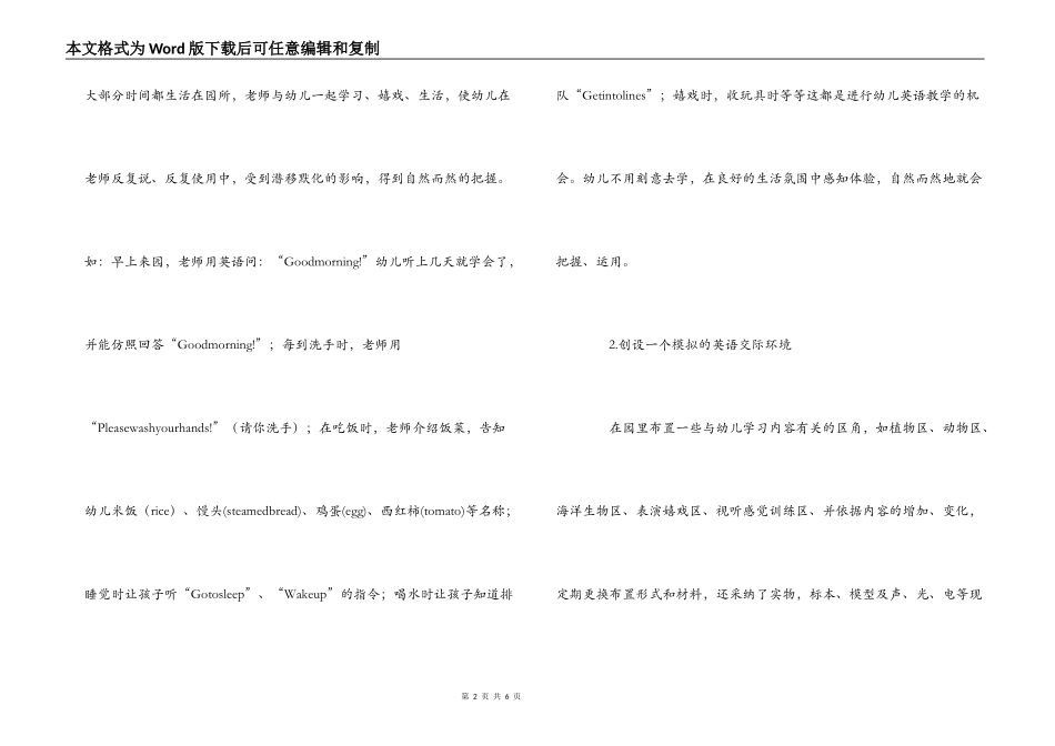 幼儿英语教育心得体会_第2页