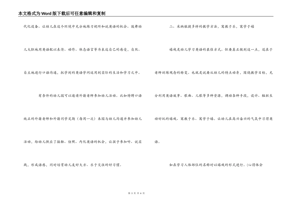 幼儿英语教育心得体会_第3页