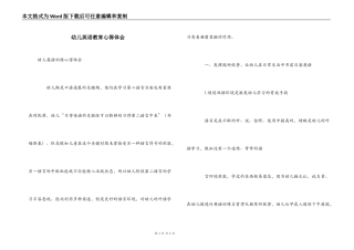 幼儿英语教育心得体会