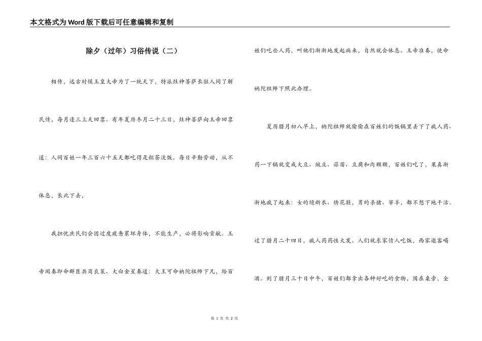 除夕（过年）习俗传说（二）_第1页
