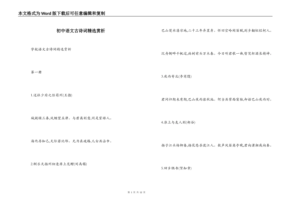 初中语文古诗词精选赏析_第1页
