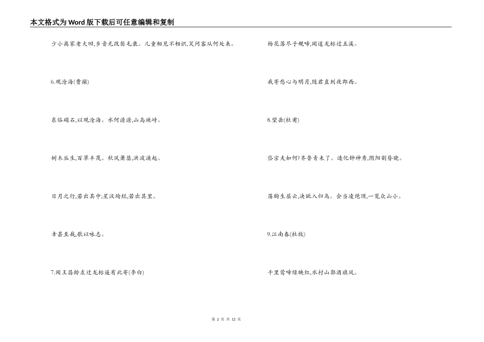 初中语文古诗词精选赏析_第2页