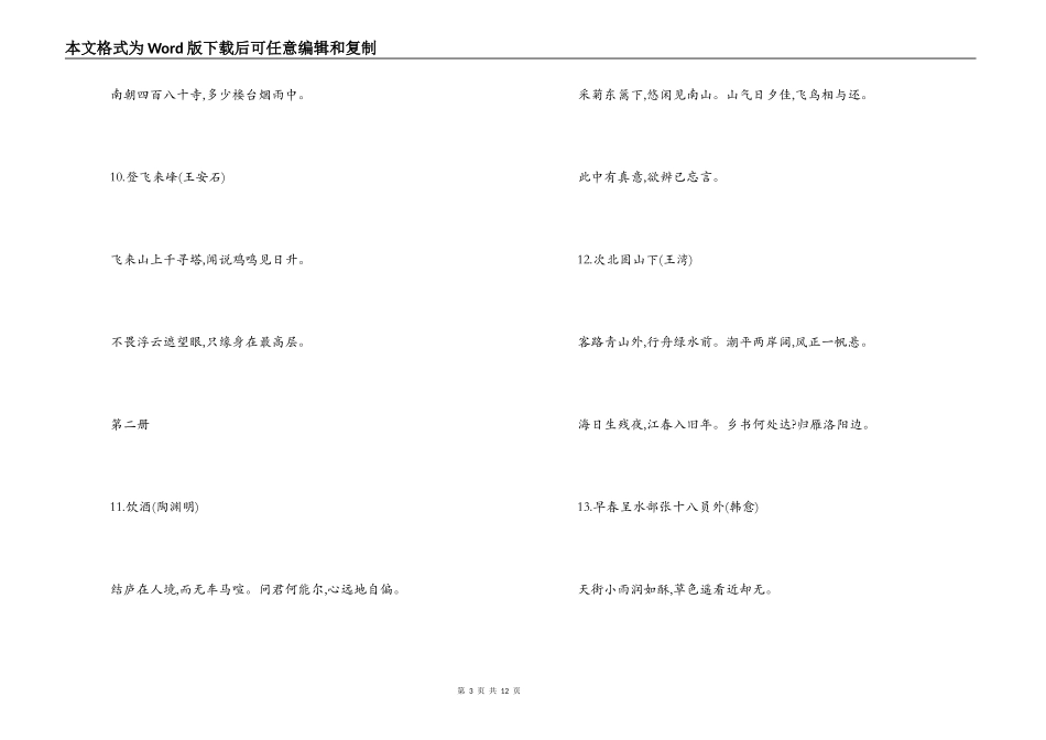 初中语文古诗词精选赏析_第3页