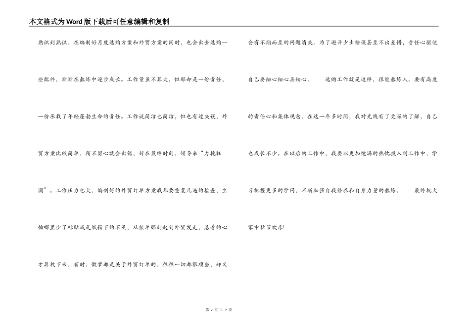 中秋节新员工发言稿_第2页