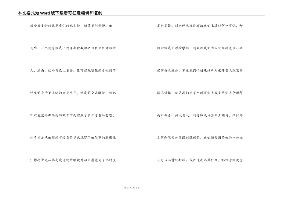 我身边的好老师_第2页