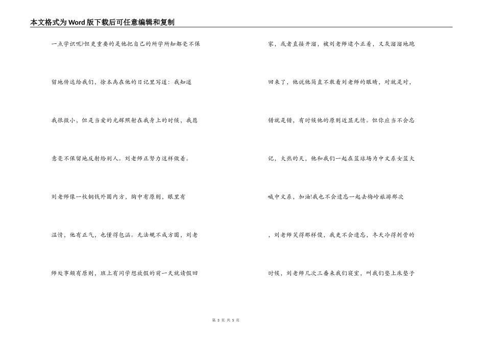 我身边的好老师_第3页