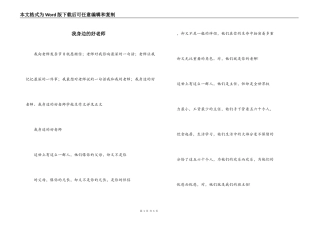 我身边的好老师