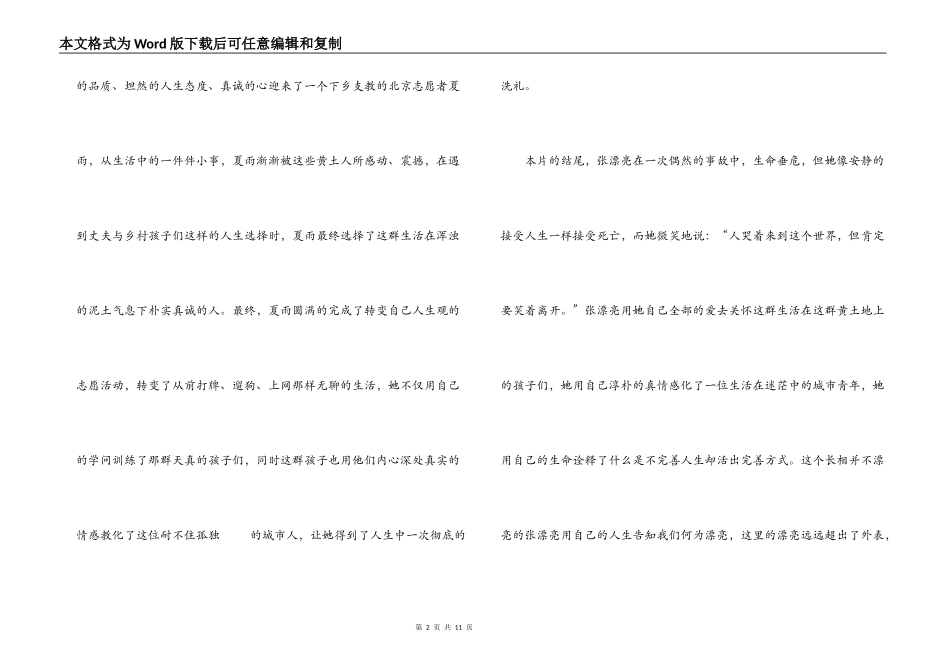 美丽的大脚观后感_1_第2页