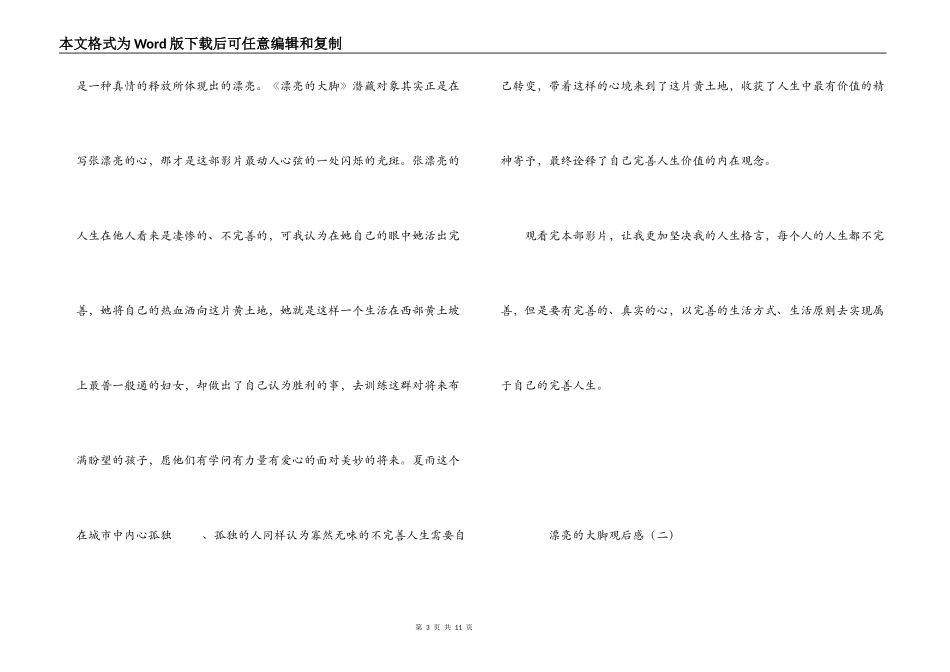 美丽的大脚观后感_1_第3页