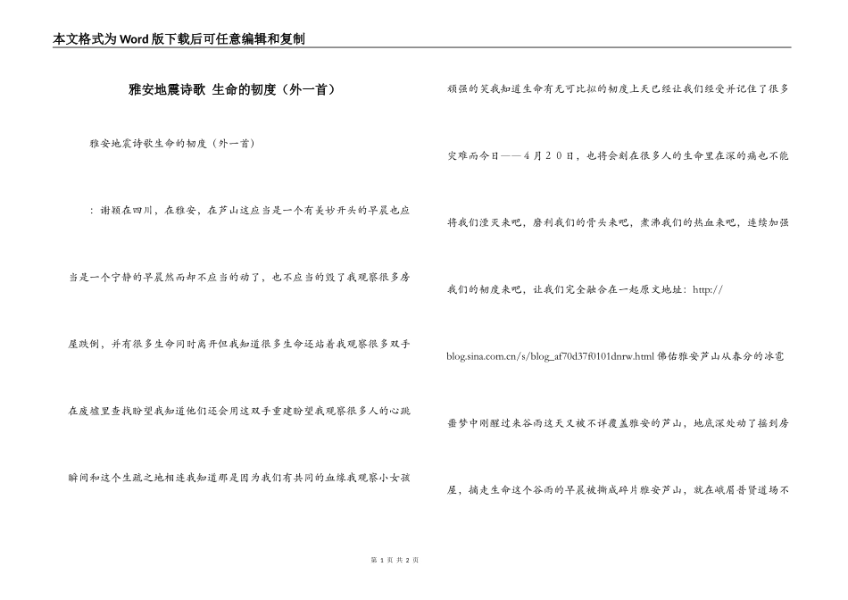 雅安地震诗歌 生命的韧度（外一首）_第1页