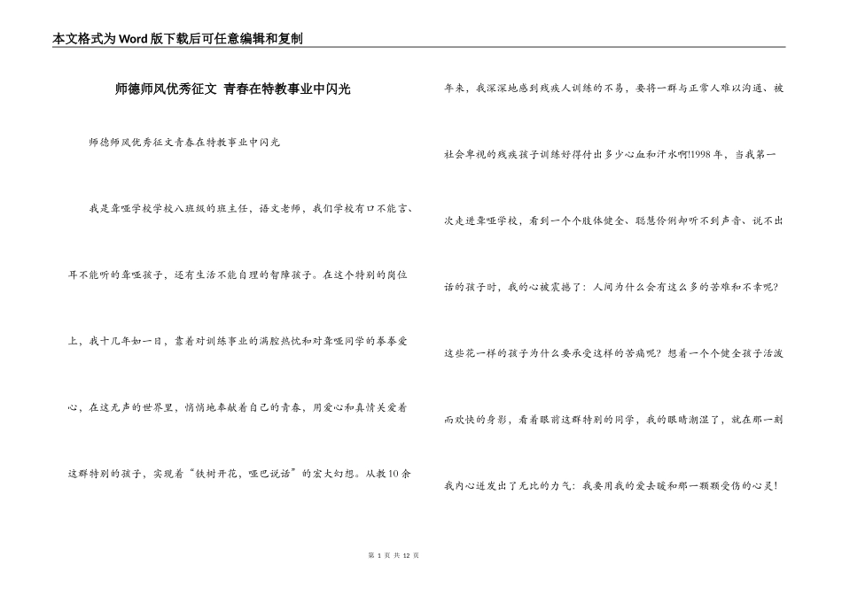 师德师风优秀征文 青春在特教事业中闪光_第1页