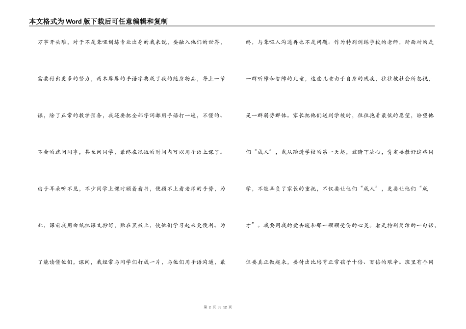 师德师风优秀征文 青春在特教事业中闪光_第2页