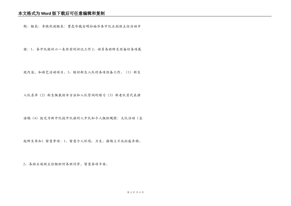 沙峪小学少先大队庆六一活动方案_第2页