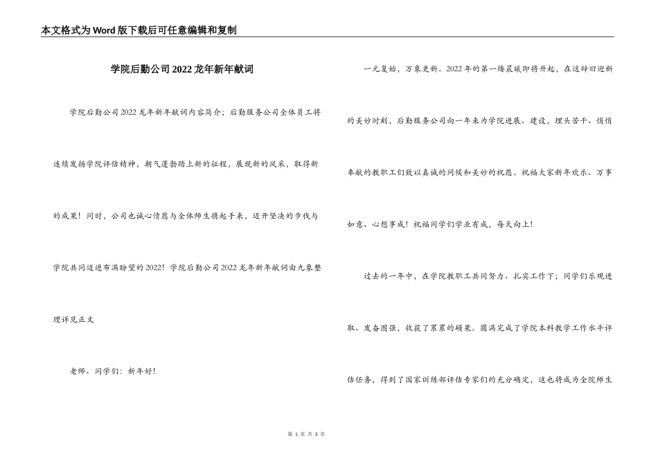 学院后勤公司2022龙年新年献词_第1页