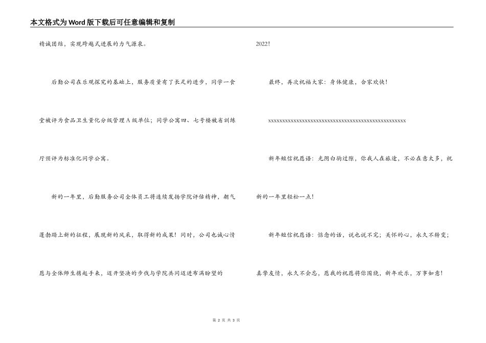 学院后勤公司2022龙年新年献词_第2页
