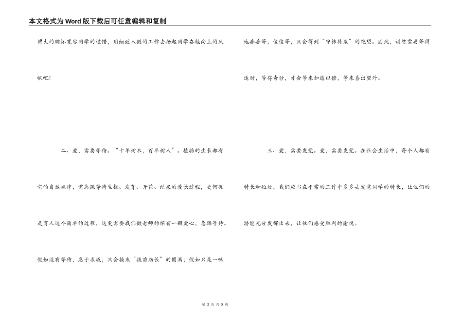 爱与责任读后感_第2页