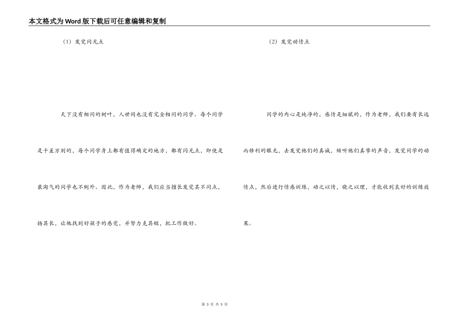 爱与责任读后感_第3页