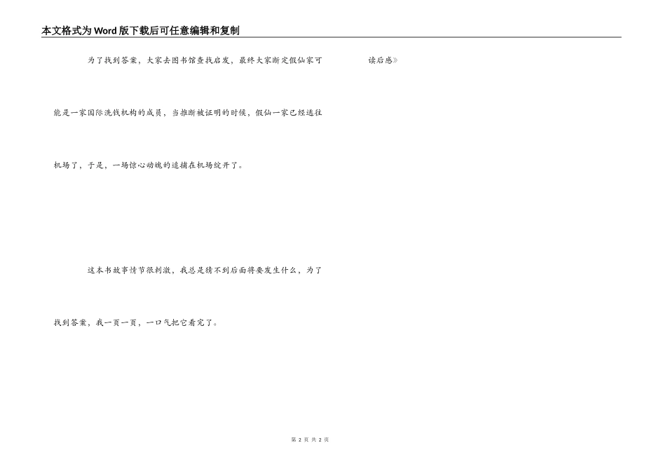 《思黛拉街的新鲜事》读后感_第2页