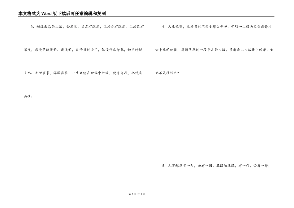 一句正能量的话_第2页