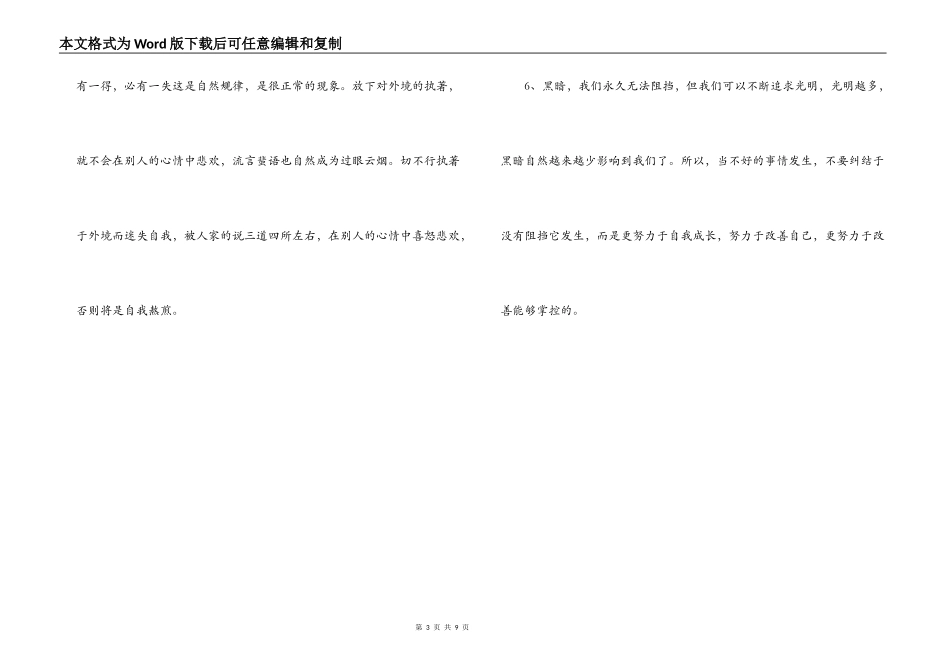 一句正能量的话_第3页