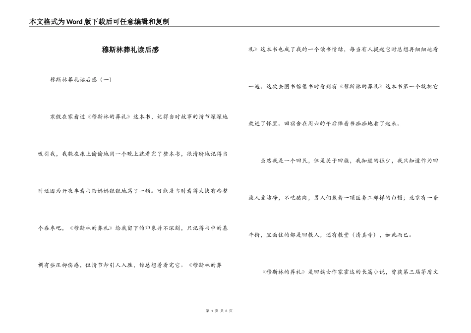 穆斯林葬礼读后感_第1页