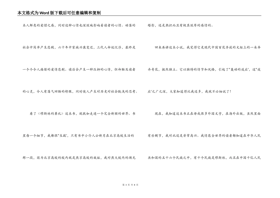 穆斯林葬礼读后感_第3页