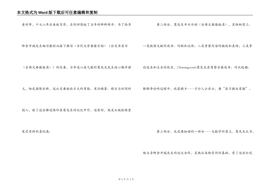 《古诗文要籍叙录》读后感_第2页