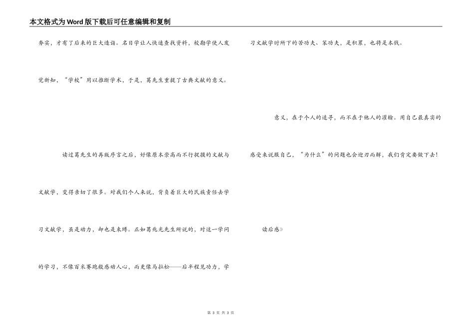 《古诗文要籍叙录》读后感_第3页