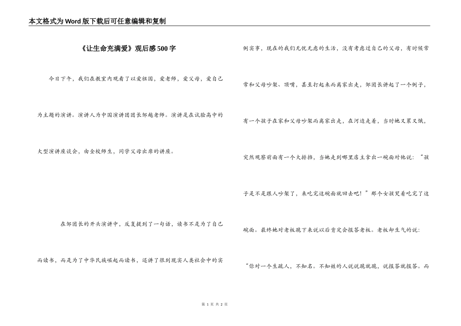 《让生命充满爱》观后感500字_第1页