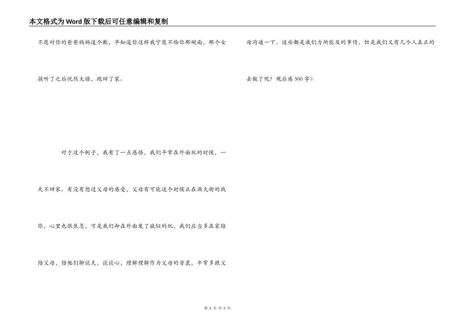《让生命充满爱》观后感500字_第2页