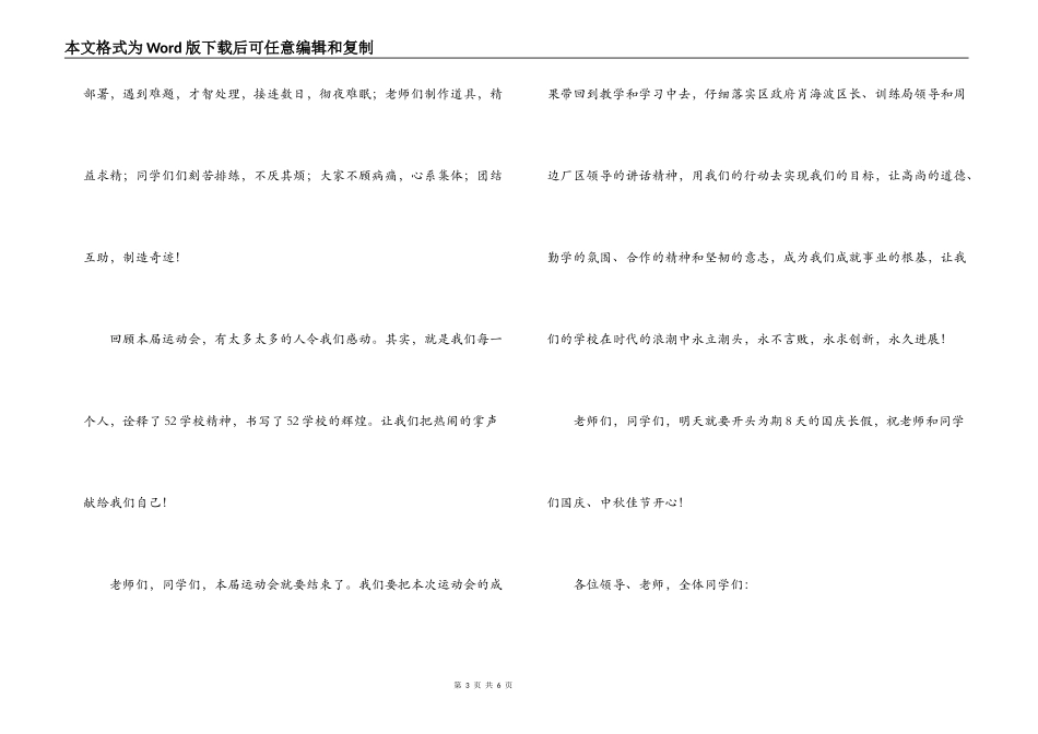 中小学秋季田径运动会闭幕词_第3页
