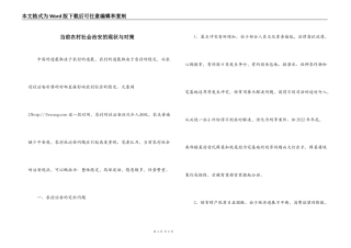 当前农村社会治安的现状与对策