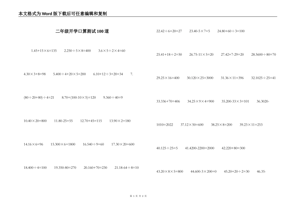 二年级开学口算测试100道_第1页