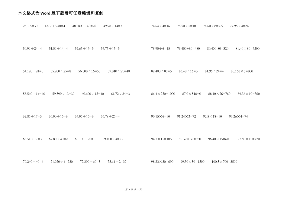 二年级开学口算测试100道_第2页