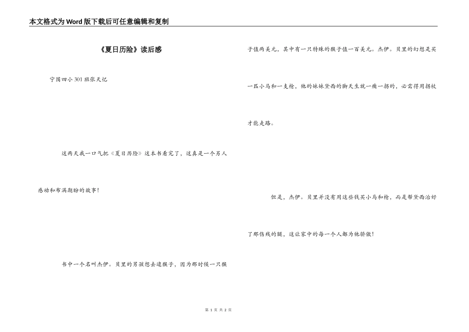 《夏日历险》读后感_第1页