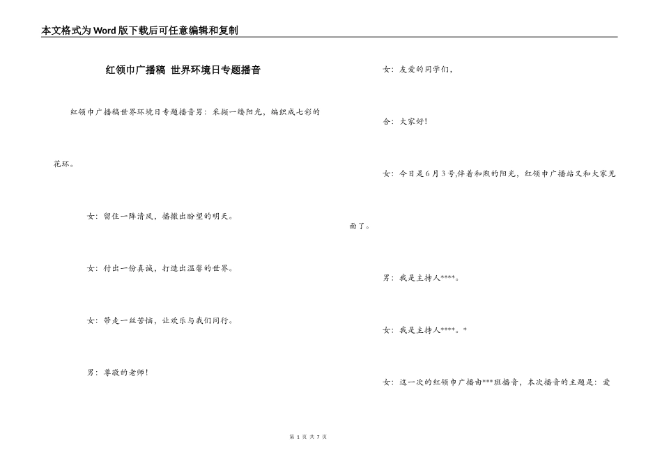 红领巾广播稿 世界环境日专题播音_第1页