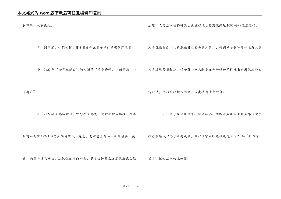 红领巾广播稿 世界环境日专题播音_第2页