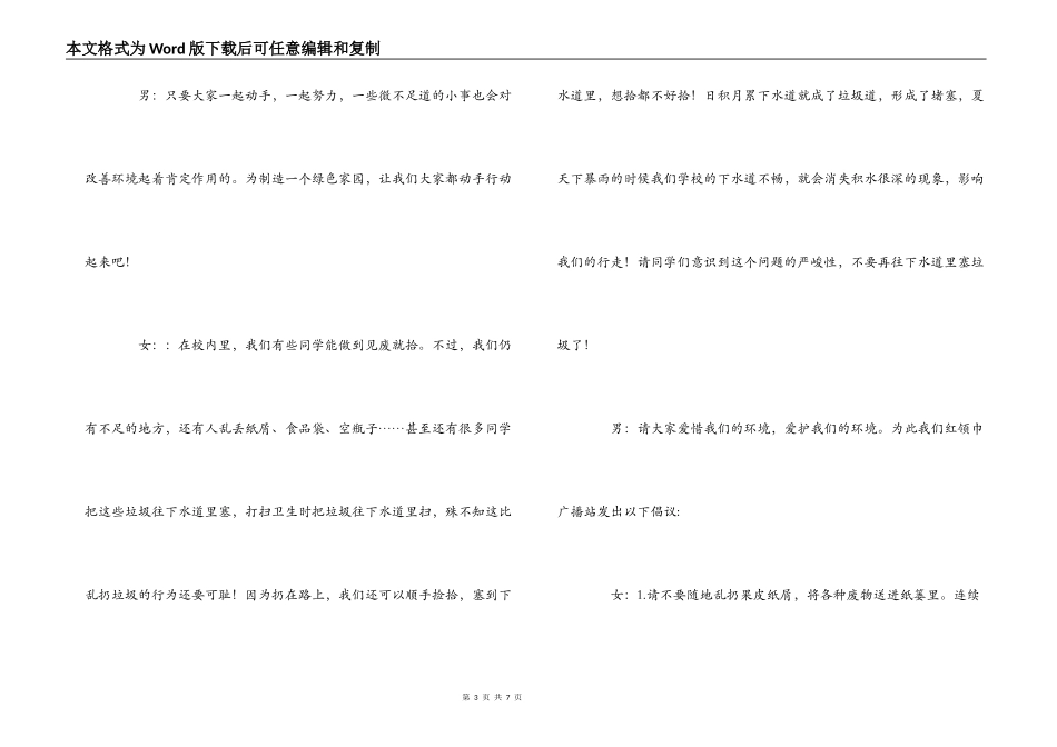 红领巾广播稿 世界环境日专题播音_第3页
